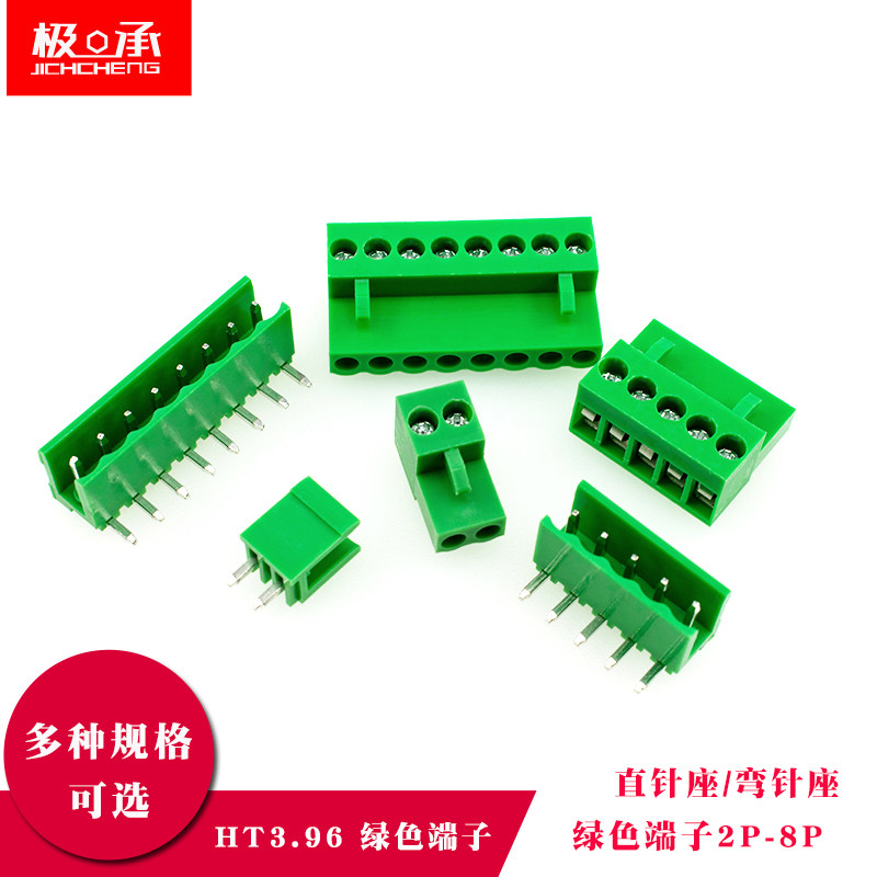 HT3.96绿色接线端子直针弯针座拔插式2/3/4/5/6/8P间距3.96MM