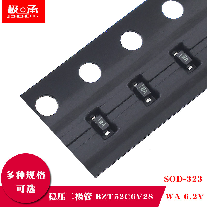 0805贴片稳压二极管 BZT52C6V2S 丝印WA 6.2V 封装SOD-323