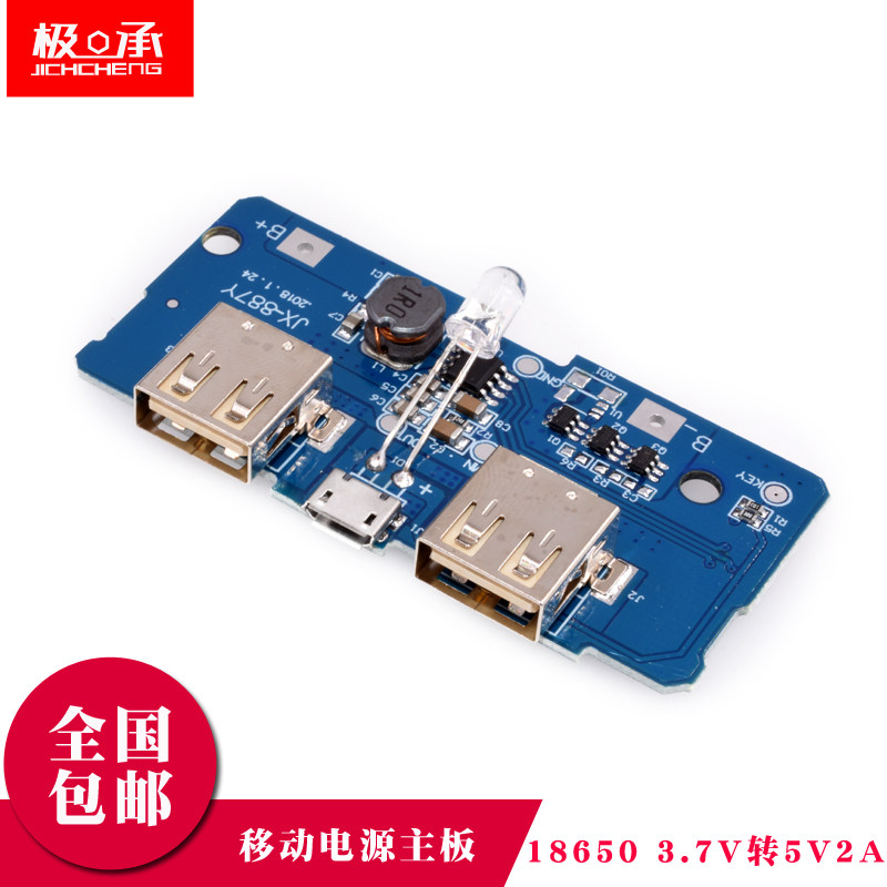 18650电池3.7V转5V2A升压模块 DIY充电宝 移动电源主板电路板