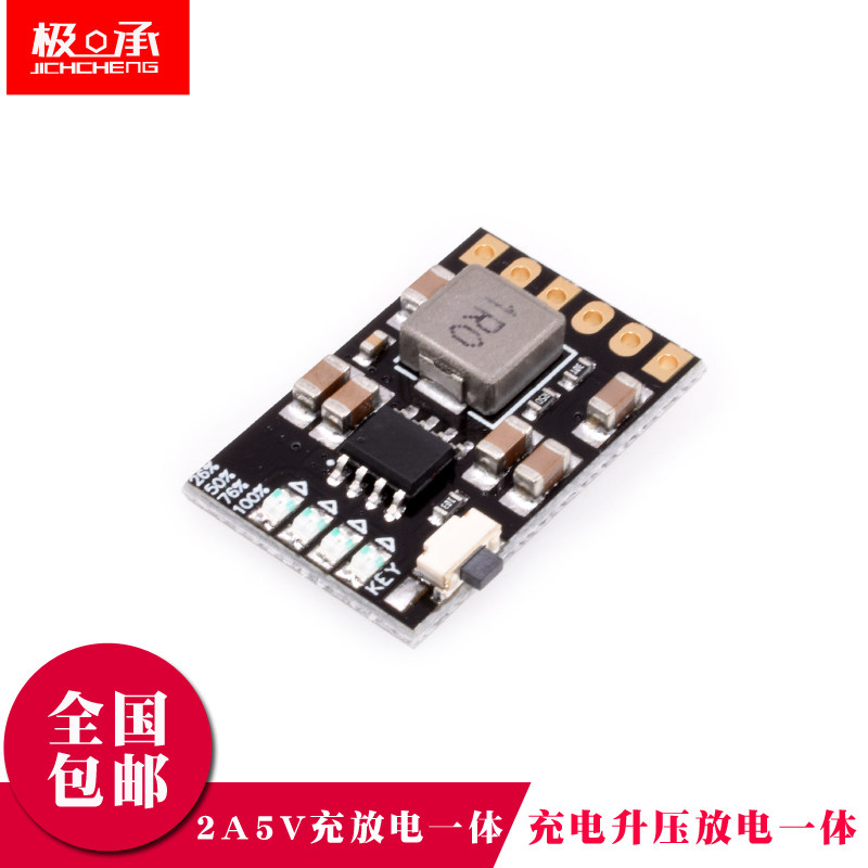 2A5V充放电一体电源模块3.7V/4.2V锂电池充电升压移动电源保护板