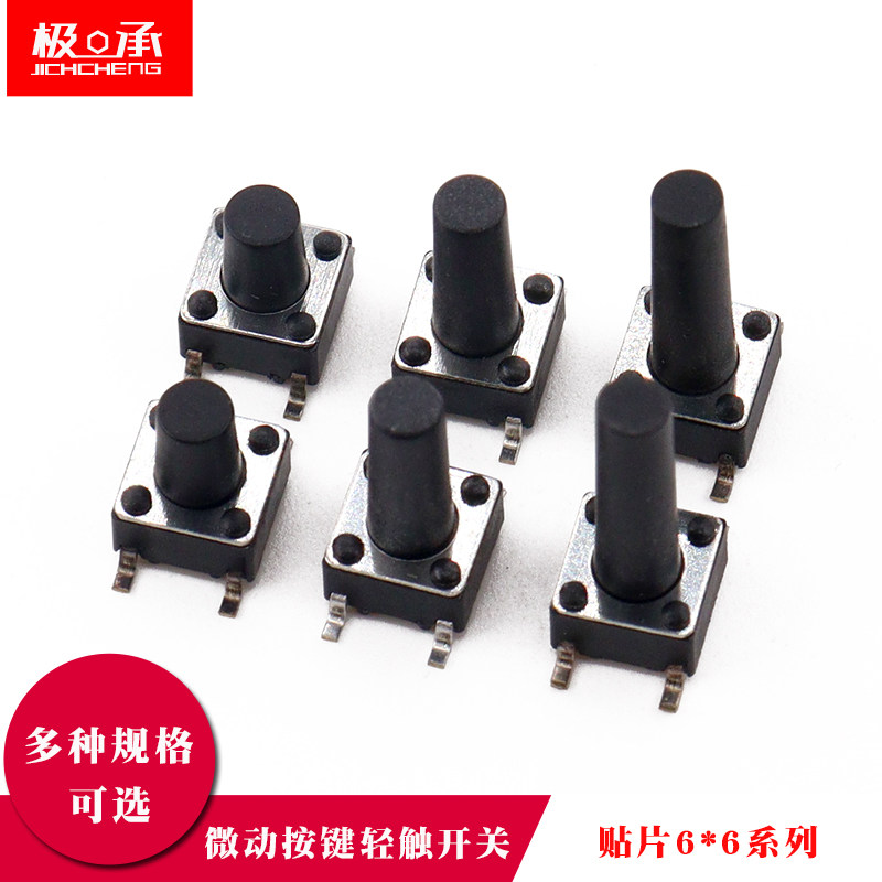 轻触微动按键开关贴片式6x6x5/6/7/8/9/8/9/10 6*6*11/12/13/15mm