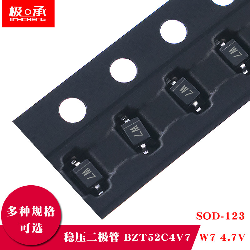 BZT52C4V7 W7 4.7V 贴片稳压二极管SOD-123 350mW（20只）