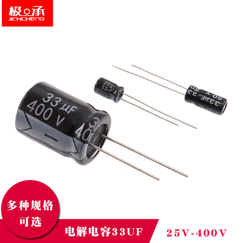 直插电解电容33UF 25V 50V 400V 体积5x7mm 16*20mm DIP电容器