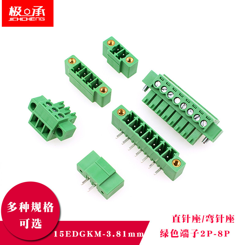 15EDGKM插拔式绿色接线端子3.81MM弯直针插座2/3/4/8p带耳朵法兰