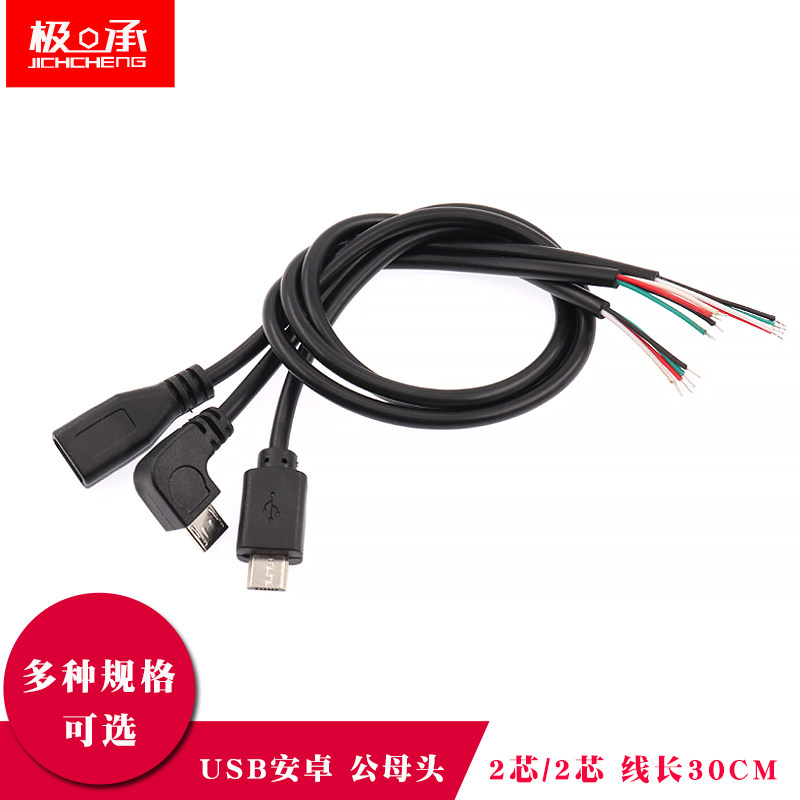 USB Android power cord single head micro male head connecting line 2 4 core phone data line mobile charging 30cm