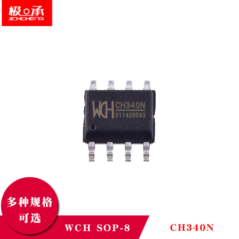 原装正品 贴片 CH340N SOP-8 内置晶振 USB转串口IC芯片