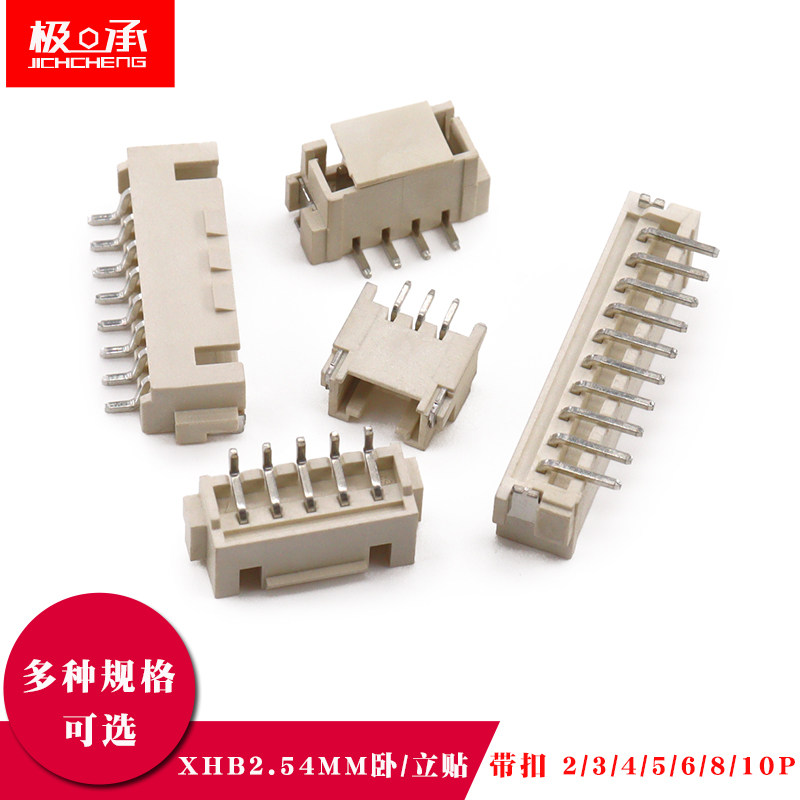 XHB2.54卧贴立贴带扣xh2.54mm间距连接器贴片接插件针座插座编带