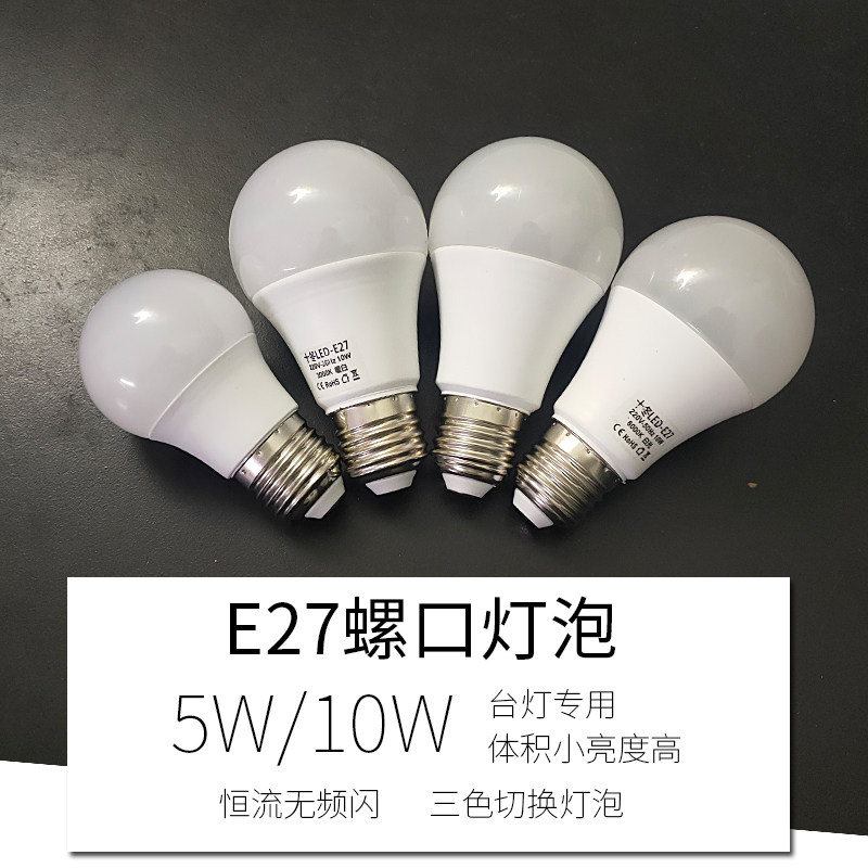 E27 screw bulb Indoor small volume bulb Work light Universal LED light source 5W10W white eye protection bulb