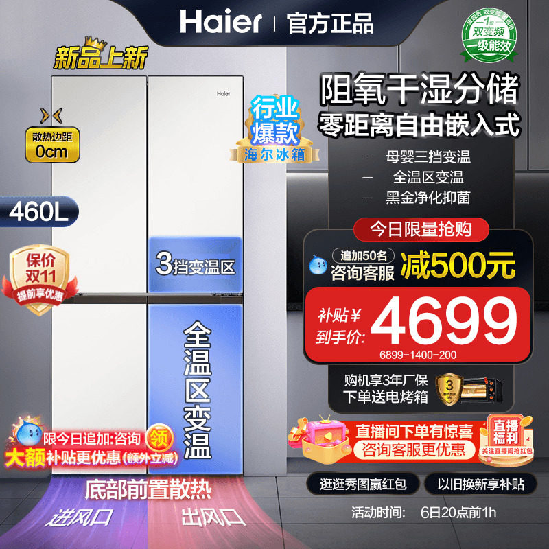 (New Products Zero Embedded) Haier Refrigerator Home ultra-thin White Cross Four doors No frost One level frequency conversion 460L-Taobao