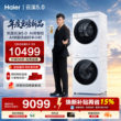 Yunxi 5.0 high-end version D3 Haier washing and drying set fully automatic washing machine variable frequency heat pump dryer