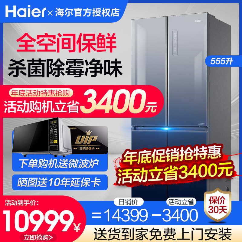 Haier full space fresh-keeping refrigerator cross-open four-door first-class energy efficiency frequency conversion household BCD-555WSCEU1