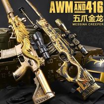 awm five-claw Golden Dragon m416 assault rifle childrens toy boy soft bullet manual organ 98K eating chicken sniper rifle