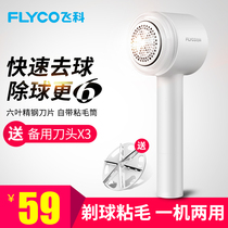 Feike clothes hair ball trimmer Clothing shaving device Household rechargeable sweater to the ball artifact Hair removal ball device