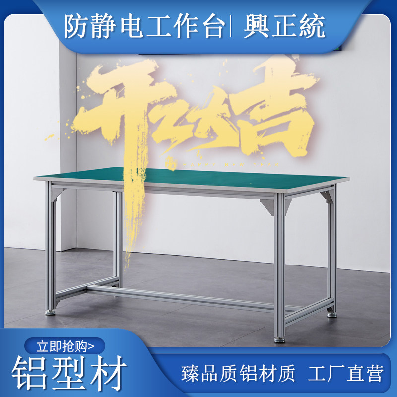 Aluminum alloy profile anti-static workbench dust-free workshop assembly line cutting production line operation table inspection table