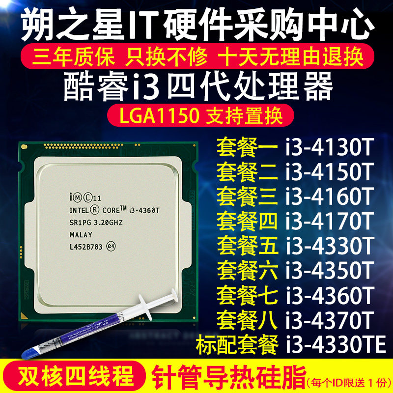 i3 4130T 4150T 4160T 4170T 4330T 4360T CPU dual core four wire 1150 pin spot
