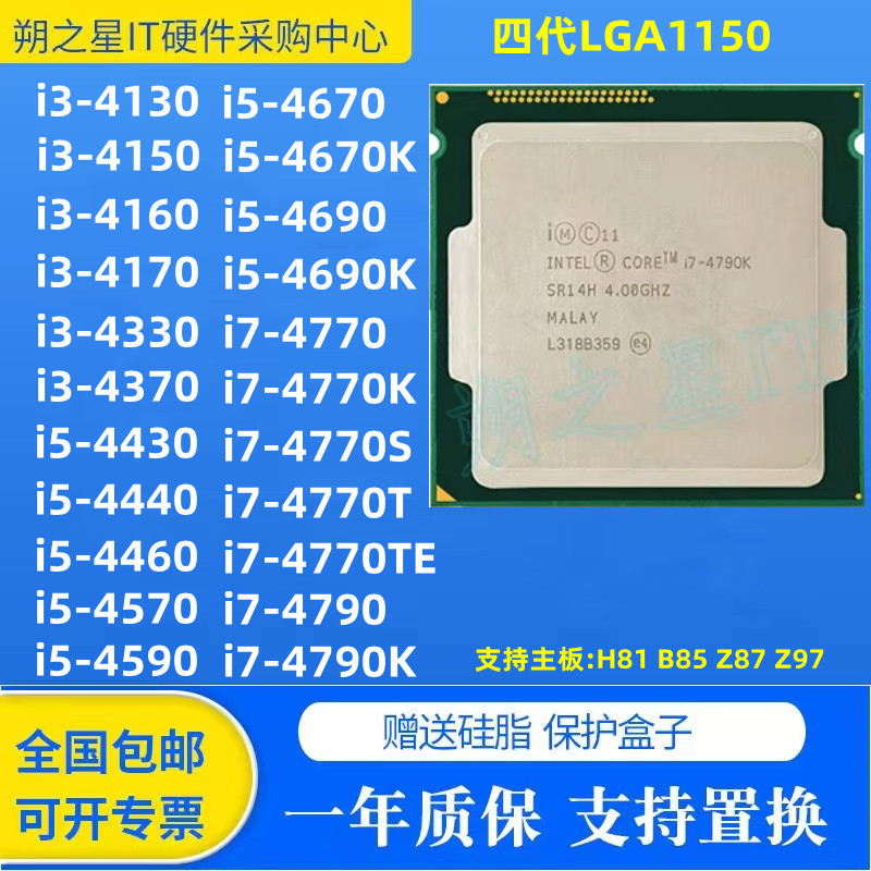 i5 4430 4460 4570 4590 4690 i7 4770 4790K i3 4130 4150 4170T