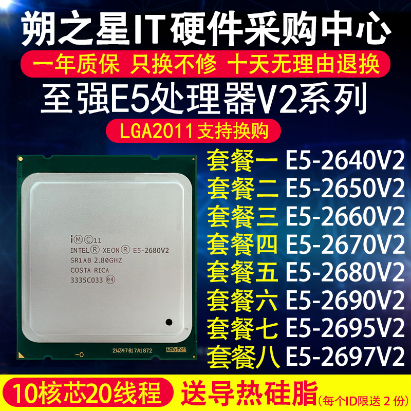 E5 2650v2 2660 2670 2680v2 2695 2697cpu official version scatter 2011 needle spot