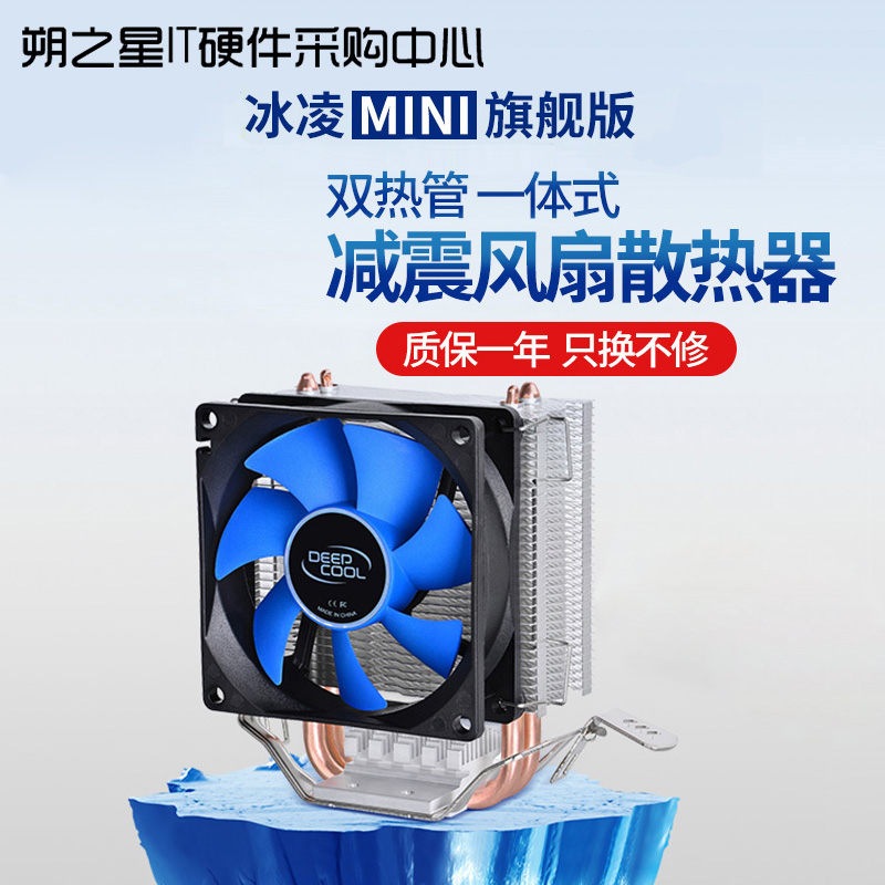Kyushu Fengshen Ice MINI flagship edition CPU cooler Desktop computer silent host CPU fan dual heat pipe