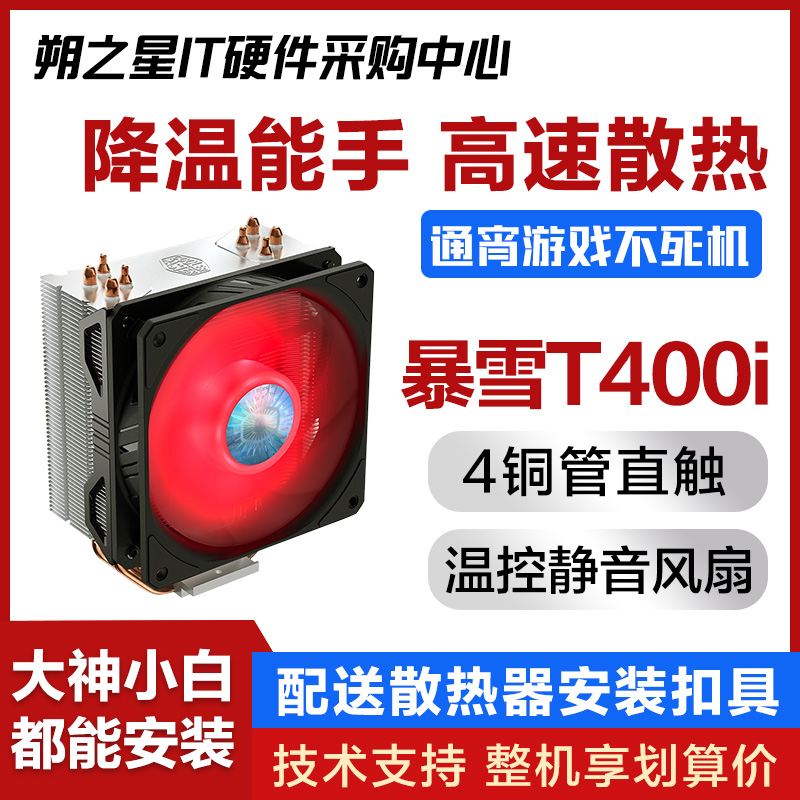Cool Blizzard T400i T400pro Desktop radiator fan Quad core Six core 1150 1151 pin CPU