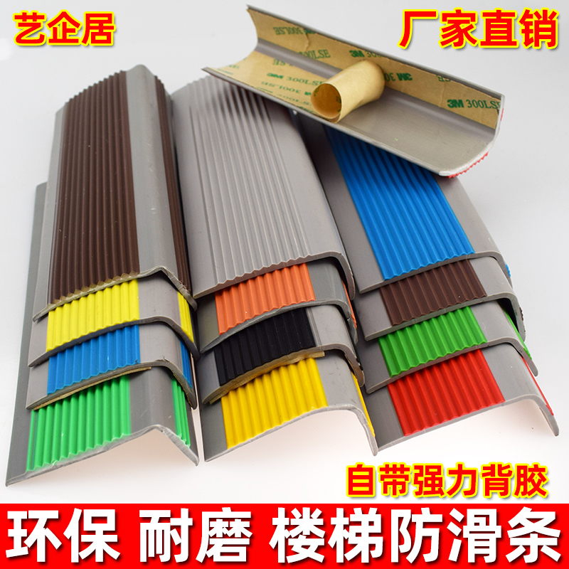 Kindergarten Anticollision Step Stickup Stairs Stop Slip Bar Corner Wrapping Corner Treading Pvc Self-Stick Press Strip Closing strip