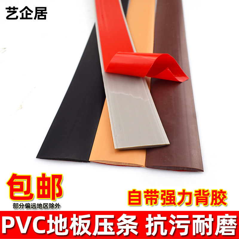 自粘PVC木地板压条收边条怎么选?门槛缝隙装饰神器揭秘!-收边条-淘宝百科网