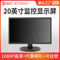 20-inch high-definition monitoring display 1080P resolution display camera dedicated screen can be wall-mounted built-in speaker speaker supports VGA HDMI interface (VGA cable included)