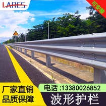Waveform guardrail w plate beam steel hot galvanized township road highway traffic anti-collision national standard safety highway double wave manufacturers