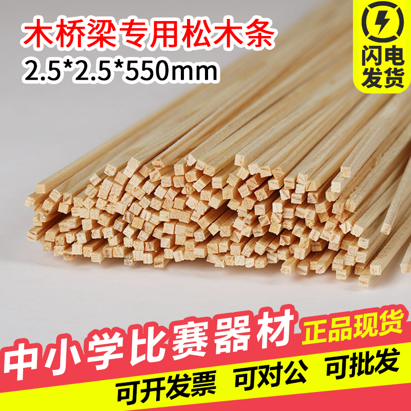 木造構造橋木片松木片オリジナル建築モデルコンペ 2.5*2.5*550 ミリメートル
