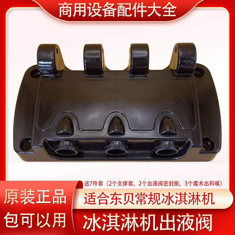 Dongbei Ice Cream Machine Accessories Black Flat Mouth Liquid Outlet Valve Original Genuine Machine Head Suitable for Blender Is White Dongbei Ice Cream Machine Accessories Black Flat Mouth Liquid Outlet Valve Original Genuine Machine Head Suitable for Blender Is White