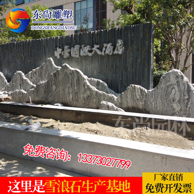 Snow wave stone slice combination courtyard garden landscape design landscape stone Rockery stone Quyang stone carving factory direct sales