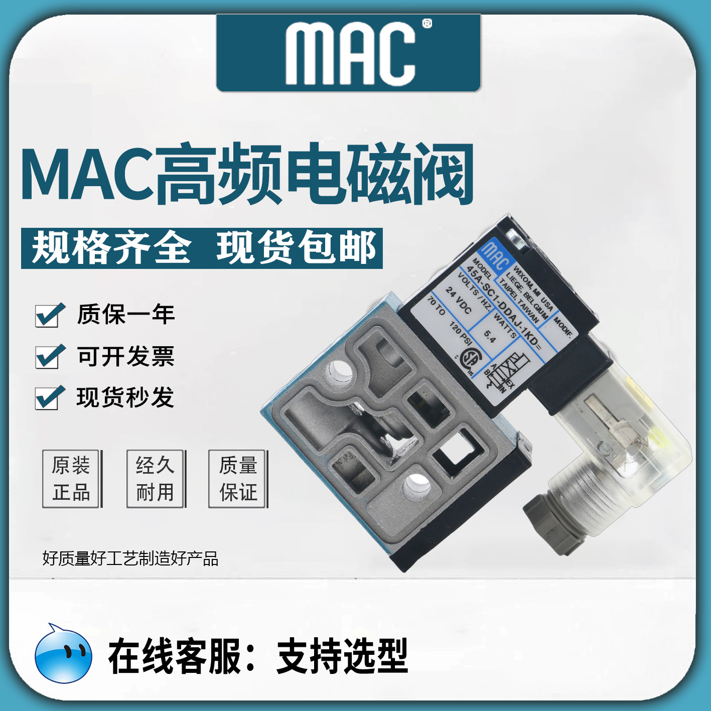 American MAC solenoid 45A-AA1-DDFA-1BA 45A-AA1-DDFA-1BA AC1 SC1 BC1-DDAA 1JM 1JM 1JM