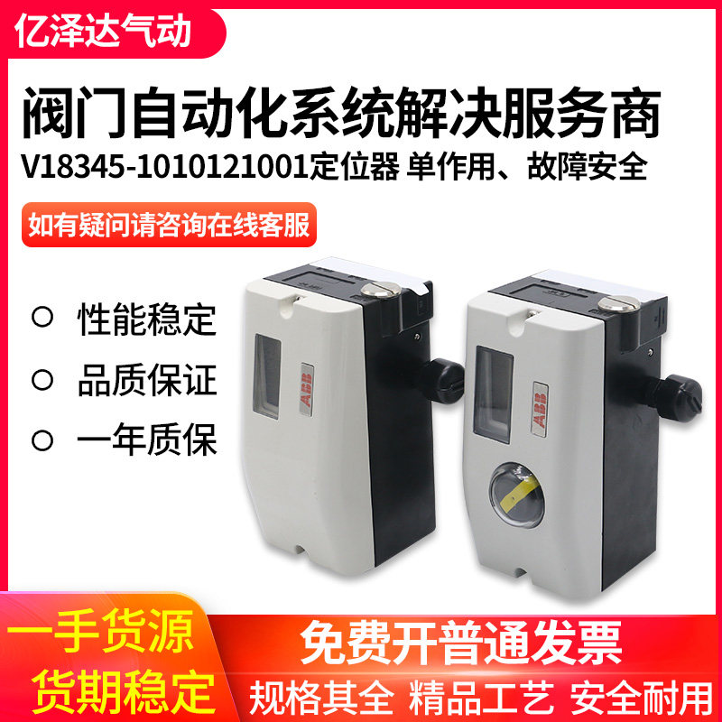 Valve positioner V18345-202052100 1020121001 1020421001 1020221001