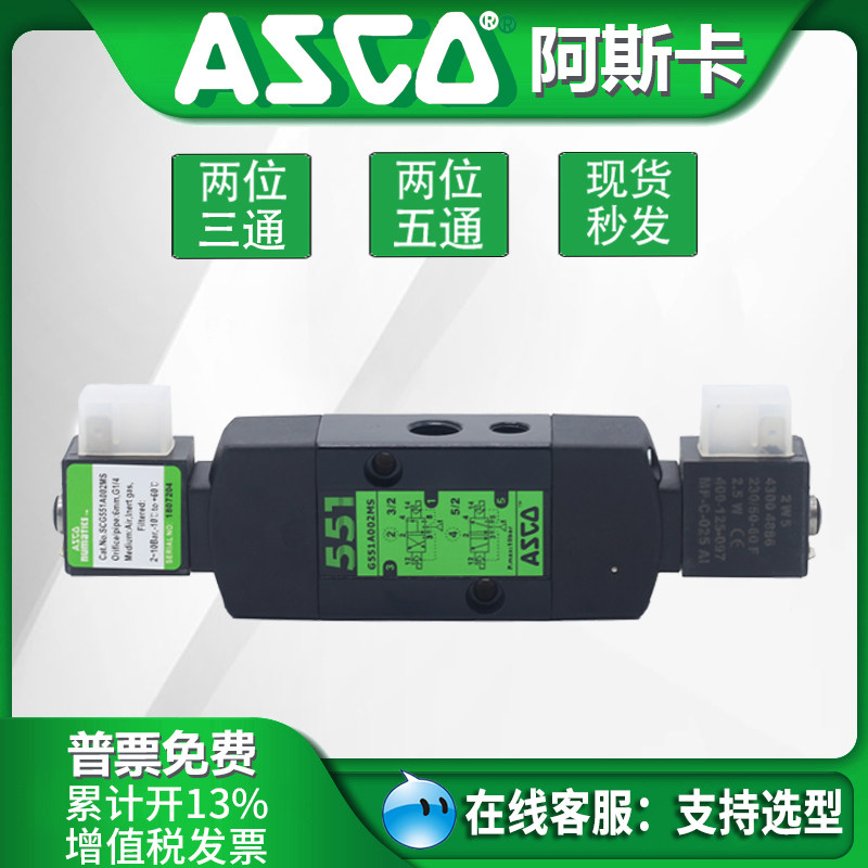 ASCO solenoid valve G551A001MS G531C017MS G8551A 005 002 018MS B401MO