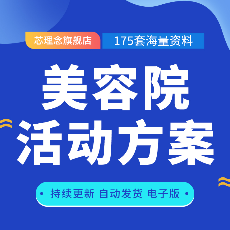 Beauty Salon Festival Anniversary Celebrations Planning Opening Promotion Programme Spring Summer Light Season Promotions Promotion Publicity Methods Summer Promotions Programme Christmas Eve Programme Customers Entrance Rate