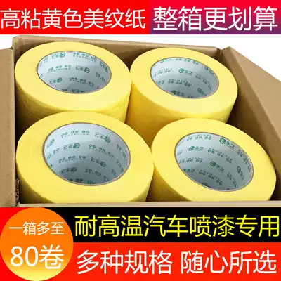 Car beauty mask tape spray paint masking yellow real stone paint tape wholesale high-stick non-scratch paper 50 meters wide 2CM to 15CM