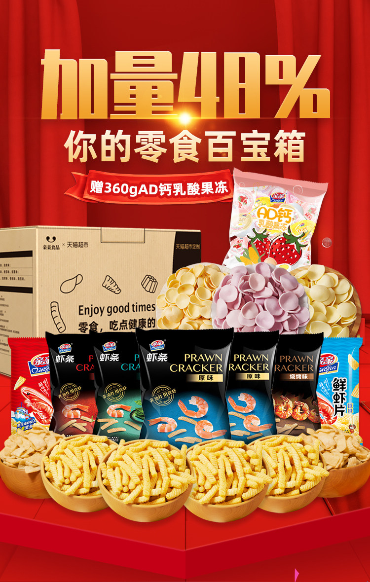 天猫超市 亲亲零食百宝箱 1140g 图1
