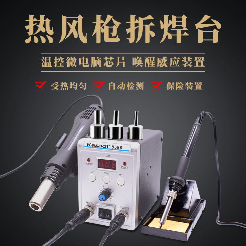 Kassati digital display two-in-one hot wind gun dismantling welding bench intelligent thermostatic 8586 858A automatic sleeping hot wind gun 
