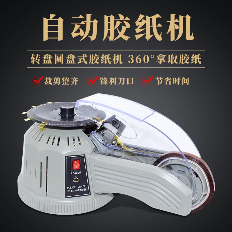 Turntable disc type adhesive paper machine ZCUT-2 adhesive tape cutting machine cardboard box packing stickers for the production of deities-Taobao