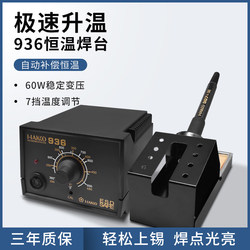 936 Constant Temperature Lead-Free Soldering Station Automatic Constant Temperature Heat Repair Welding Household Appliances 60W Adjustable Temperature Anti-Static Soldering Iron