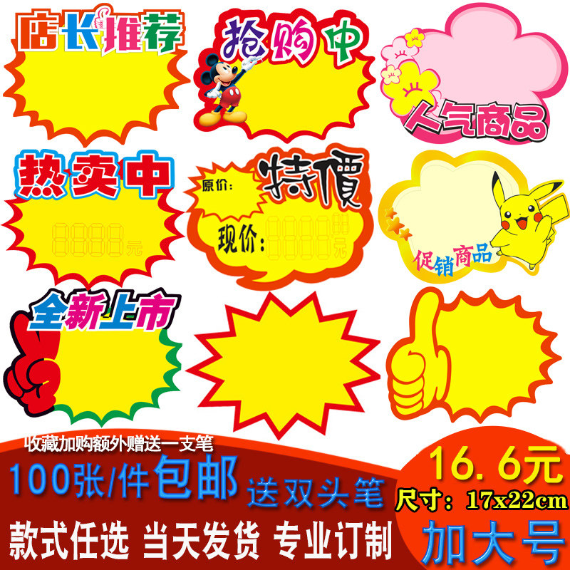 Large supermarket explosion sticker Convenience store pop advertising paper Special large 100 commodity price label Fruit store explosion price display rack price sticker Clothing discount card Commodity activity label
