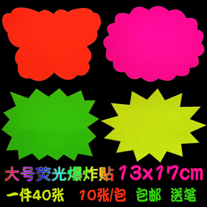 Fluorescent stickers explosion stickers large advertising paper price tag commodity price tag creative new billboard price sign color promotional paper clothing store convenience store supermarket pharmacy price display card