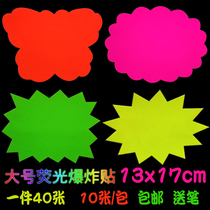 Fluorescent sticker explosion sticker Large advertising paper price tag Commodity price tag Creative new billboard price tag color promotional paper Clothing store convenience store Supermarket pharmacy price display card