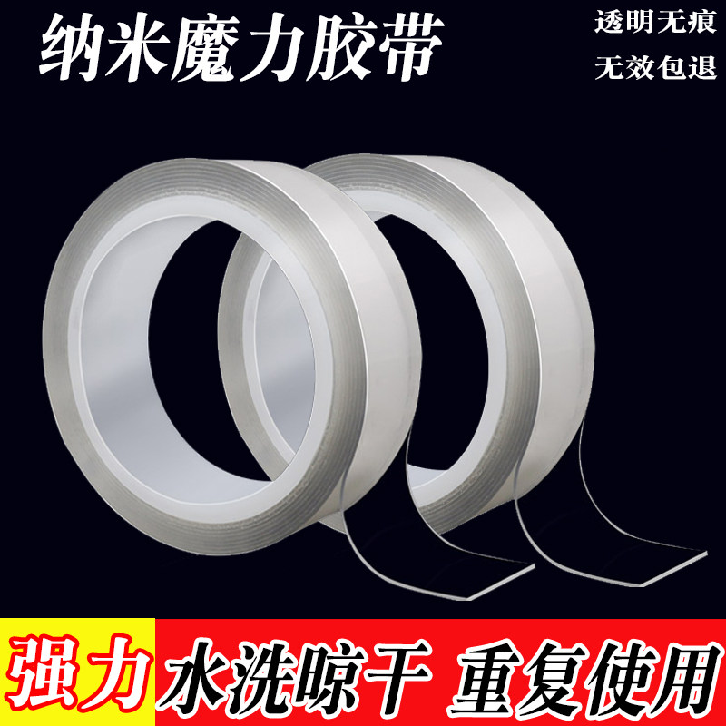 Nano traceless double-sided adhesive adsorption film strong ten thousand times magic tape transparent without leaving marks high viscosity fixed glass wall wall climbing wall paste waterproof and high temperature resistant double-sided adhesive traceless transparent adhesive