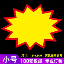 Supermarket explosion sticker Convenience store pop advertising paper small 100 commodity price tag Fruit shop commodity activity price tag Store manager recommendation card advertising clip blank explosion sticker customization
