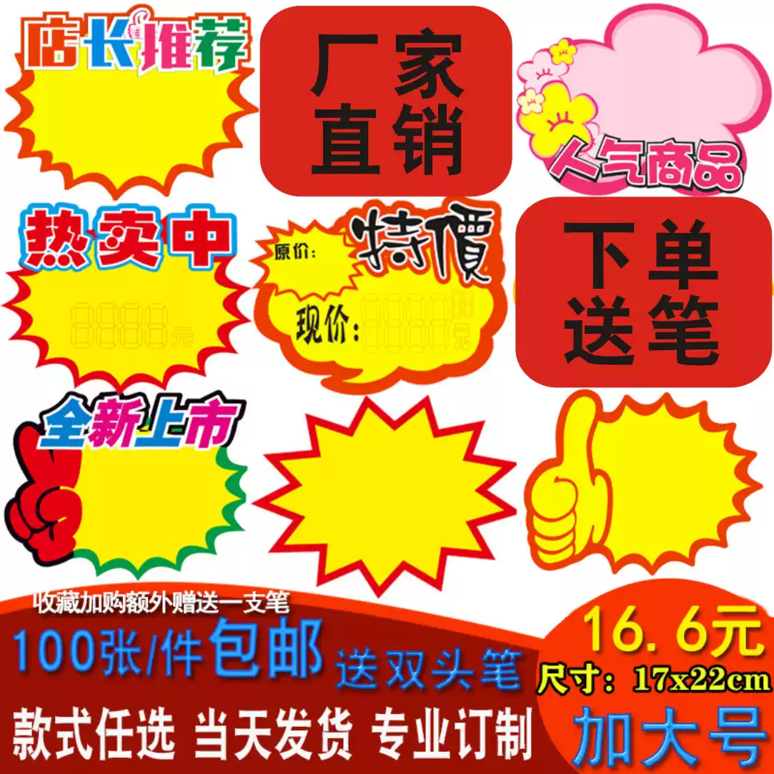 加大号超市爆炸贴便利店pop广告纸特惠大号100张