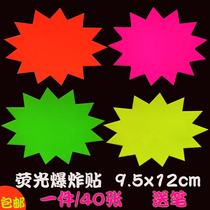 Fluorescent sticker explosion sticker small advertising paper price tag Commodity price tag Creative explosion flower billboard price tag color promotional paper Clothing store convenience store supermarket pharmacy price tag
