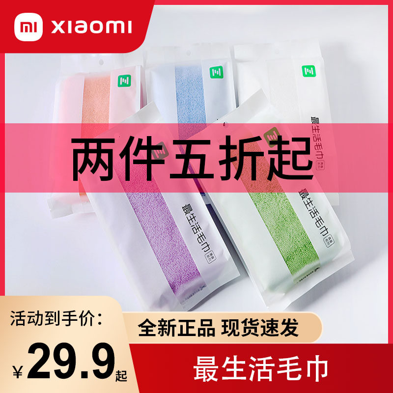 Xiaomi's most living towel men's face wash pure cotton home bath absorbs water does not shed hair antibacterial Xinjiang cotton 5 colors