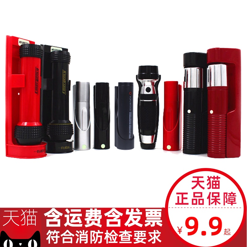 VOFU Wolf Fire Flashlight Rechargeable Wall-mounted Emergency Lighting for Hotel rooms for fire evacuation