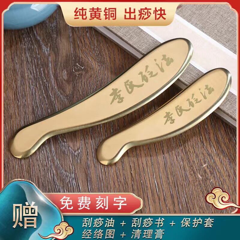 纯黄铜李氏砭法铜刮痧板问痧堂全身通用铜制虎符砭神器全铜刮痧刀