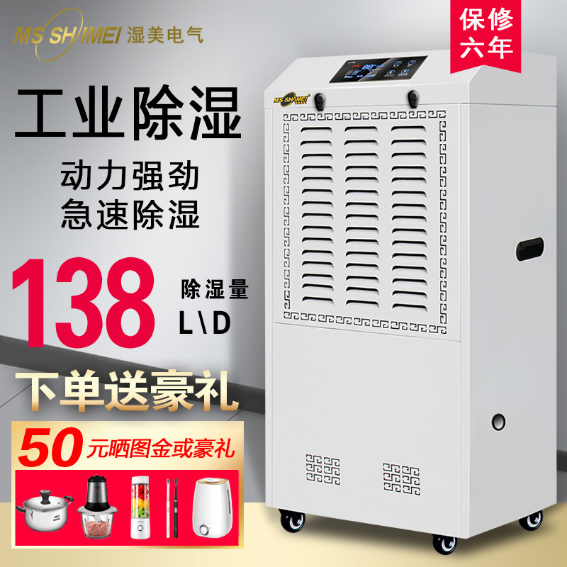 Wet beauty industrial dehumidifier application: 80~200㎡basement warehouse dehumidifier high power MS-8138B